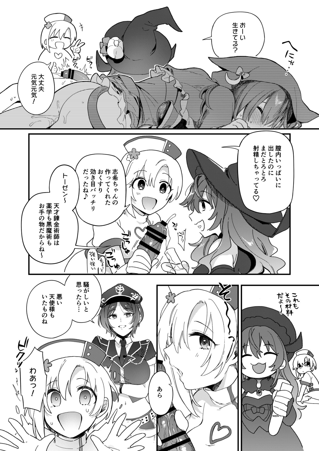 Harem Halloween Party - Page 13