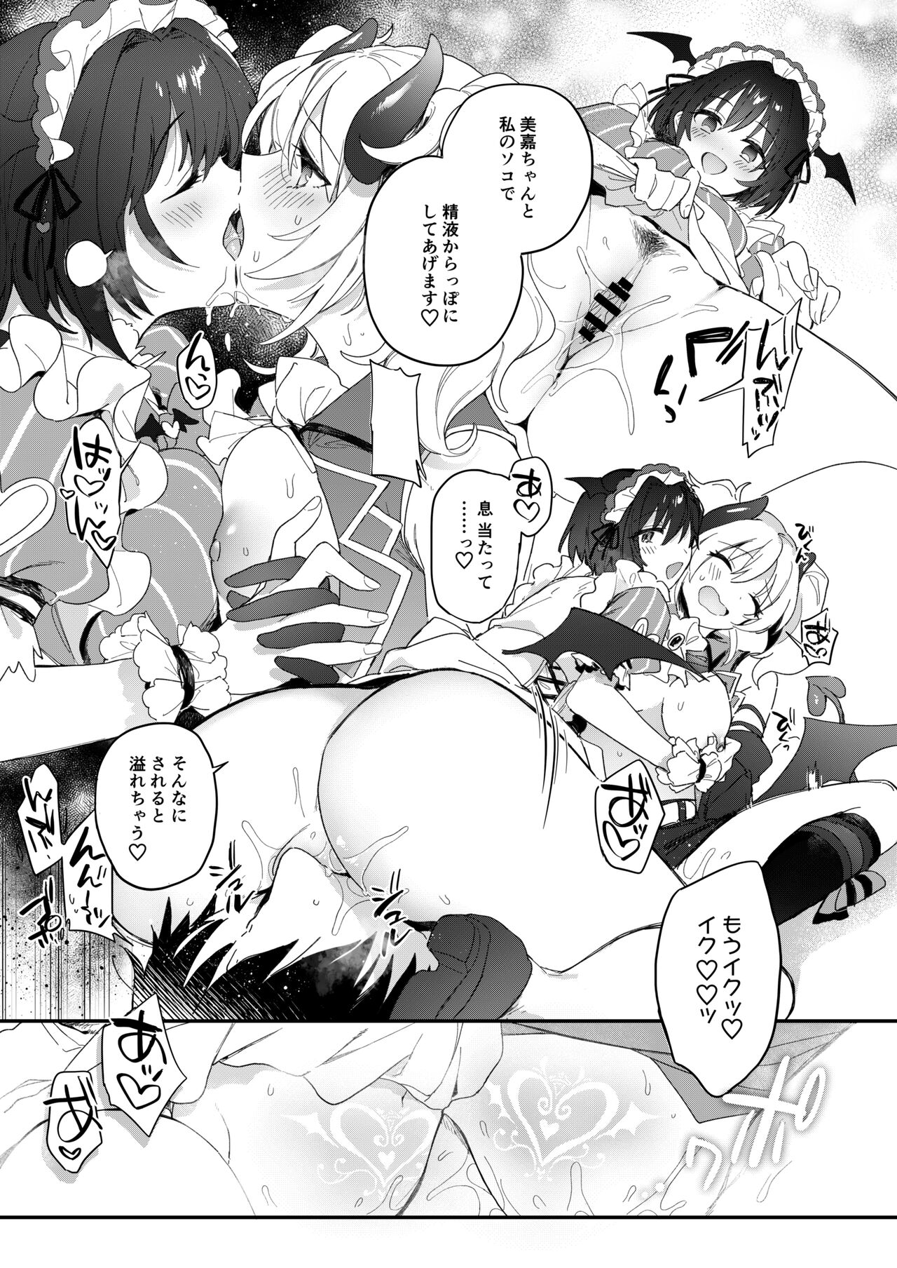 Harem Halloween Party - Page 26