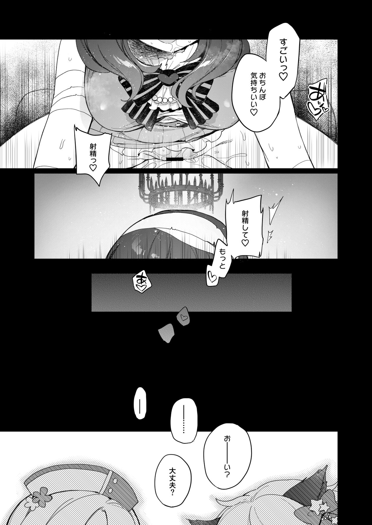 Harem Halloween Party - Page 38