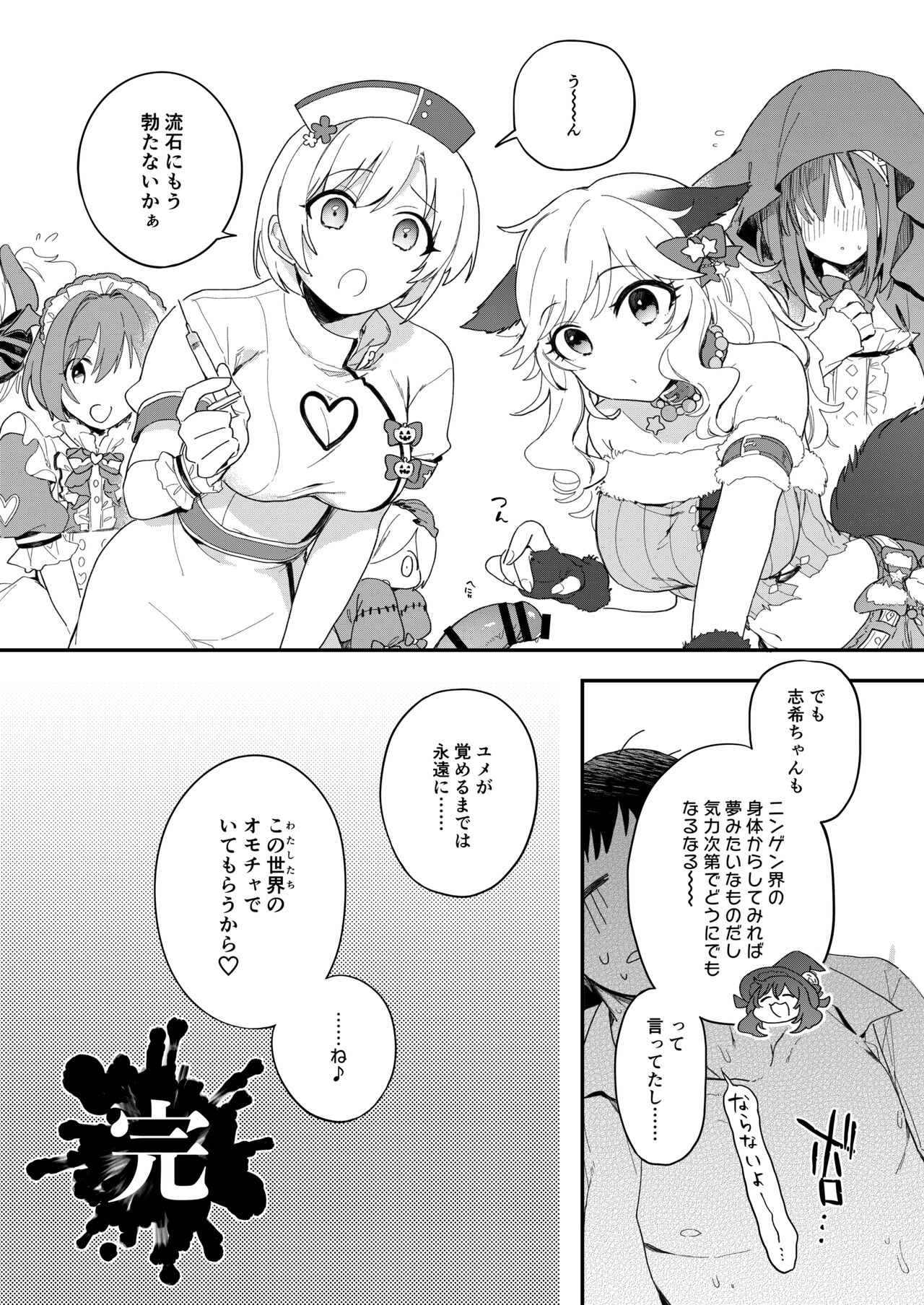 Harem Halloween Party - Page 39