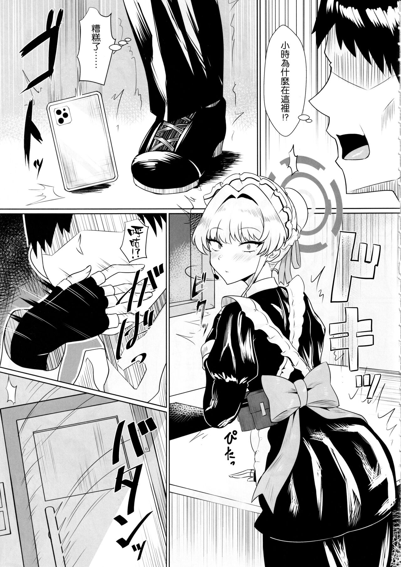 Kanpeki na Maid desu node - Page 5