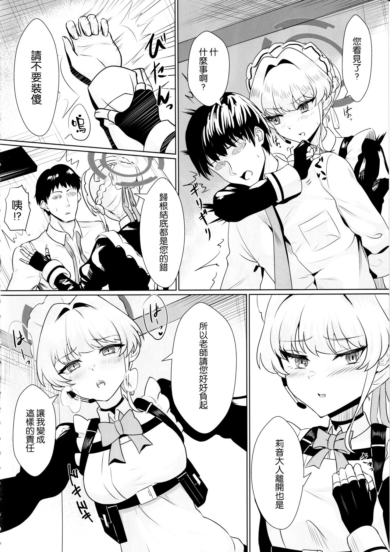Kanpeki na Maid desu node - Page 6