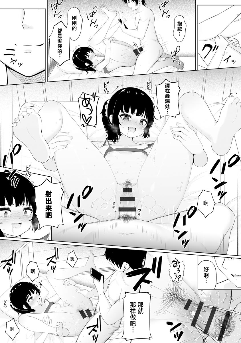 Saimin Appli de Netottemita - Page 14