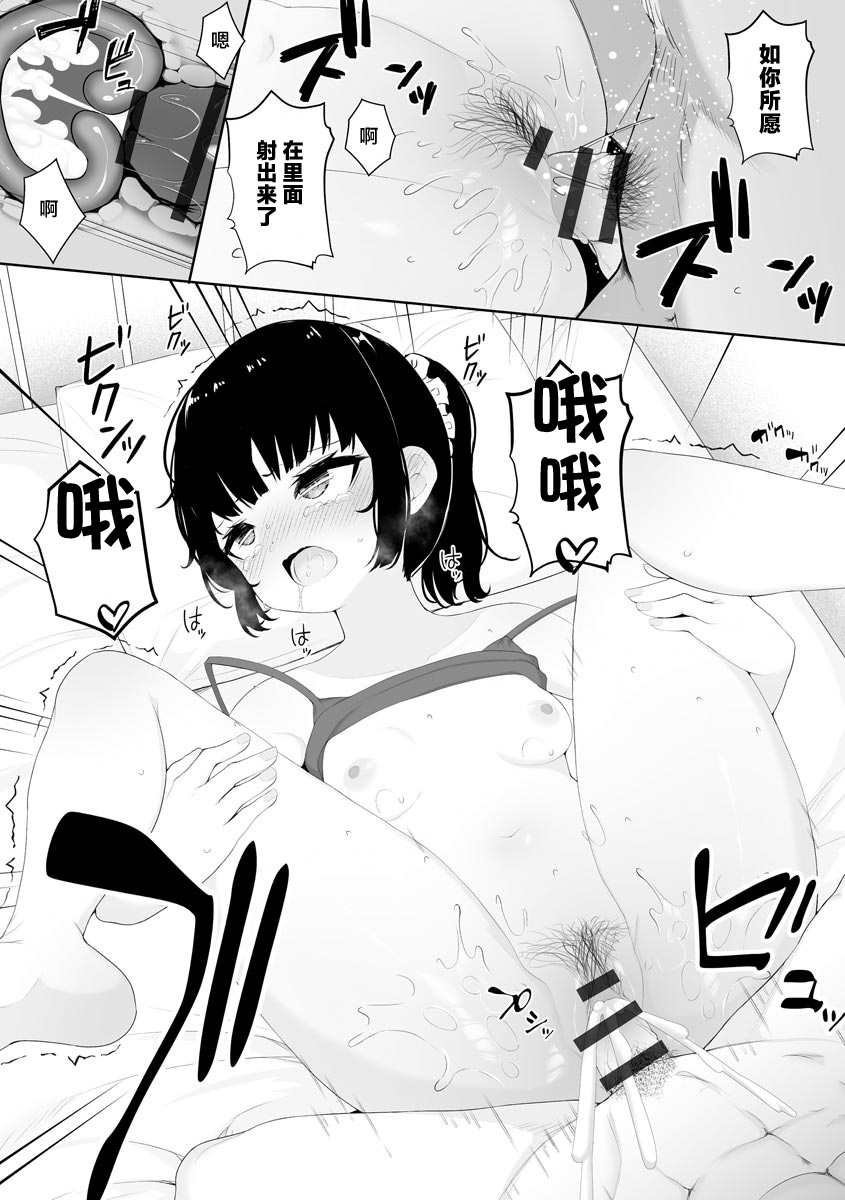 Saimin Appli de Netottemita - Page 15