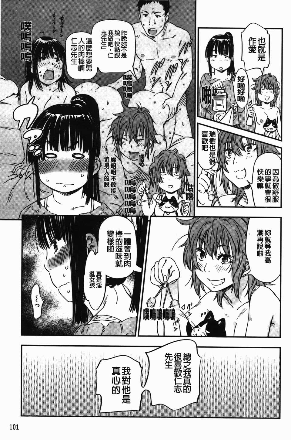 おいでませにゃんにゃん - Page 104