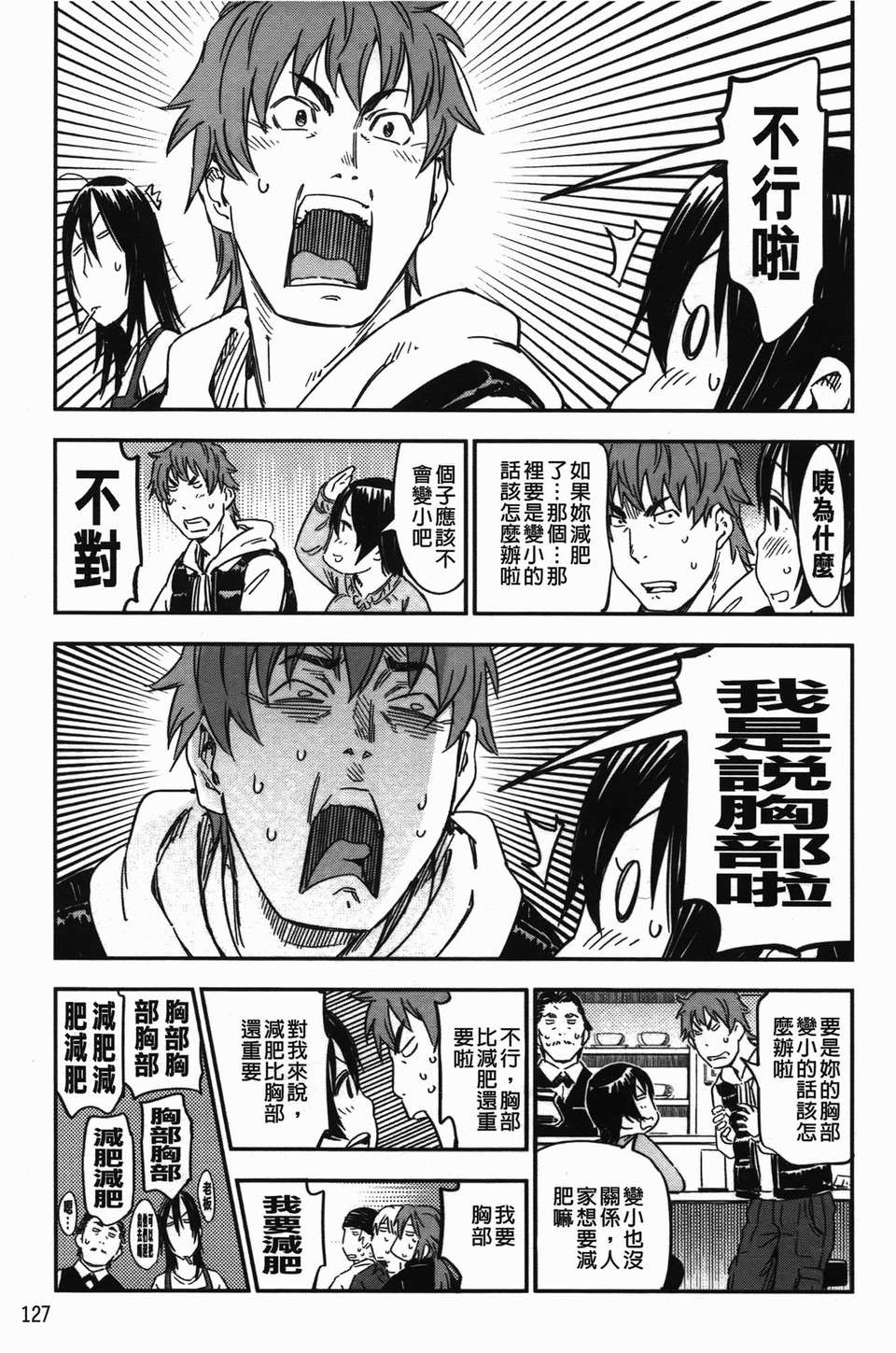 おいでませにゃんにゃん - Page 130
