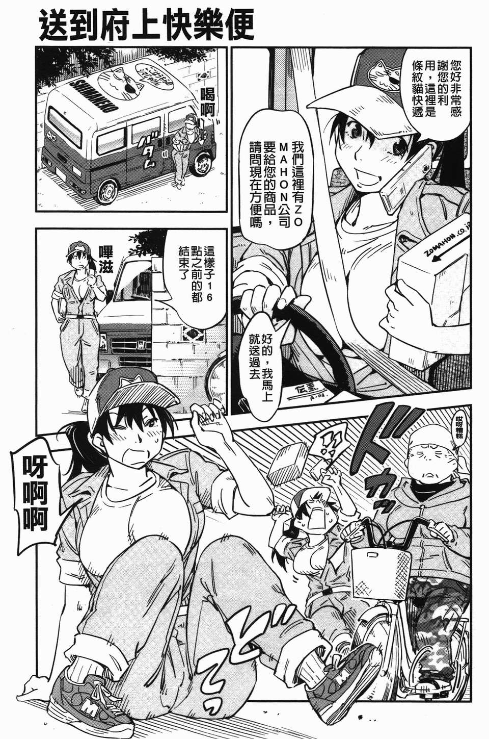 おいでませにゃんにゃん - Page 149