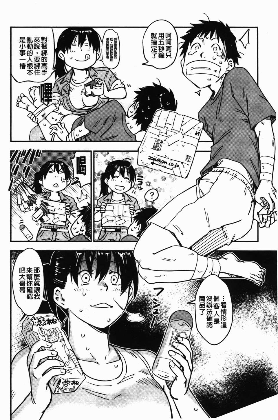 おいでませにゃんにゃん - Page 158