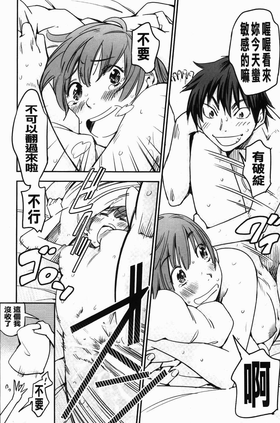 おいでませにゃんにゃん - Page 18