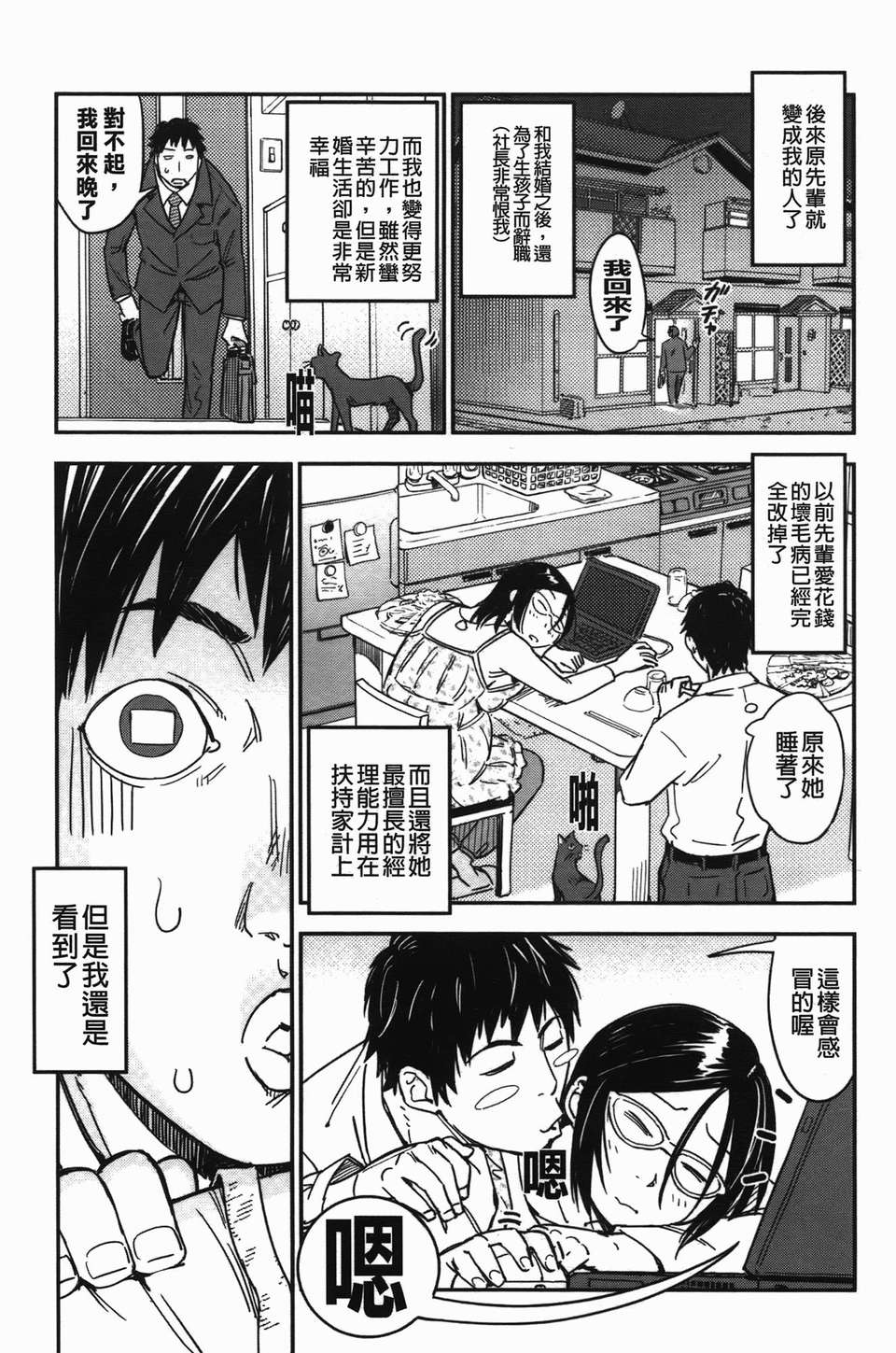 おいでませにゃんにゃん - Page 196