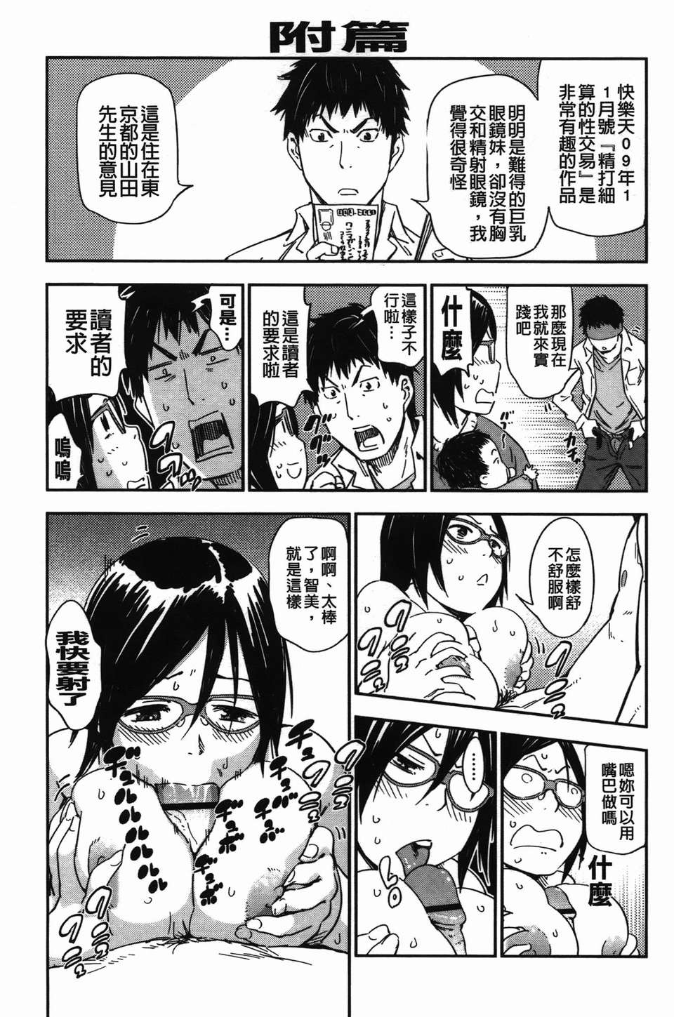 おいでませにゃんにゃん - Page 198