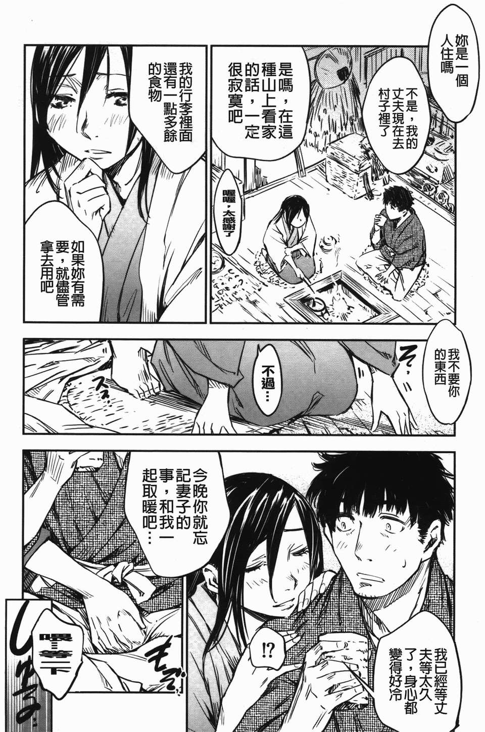 おいでませにゃんにゃん - Page 203