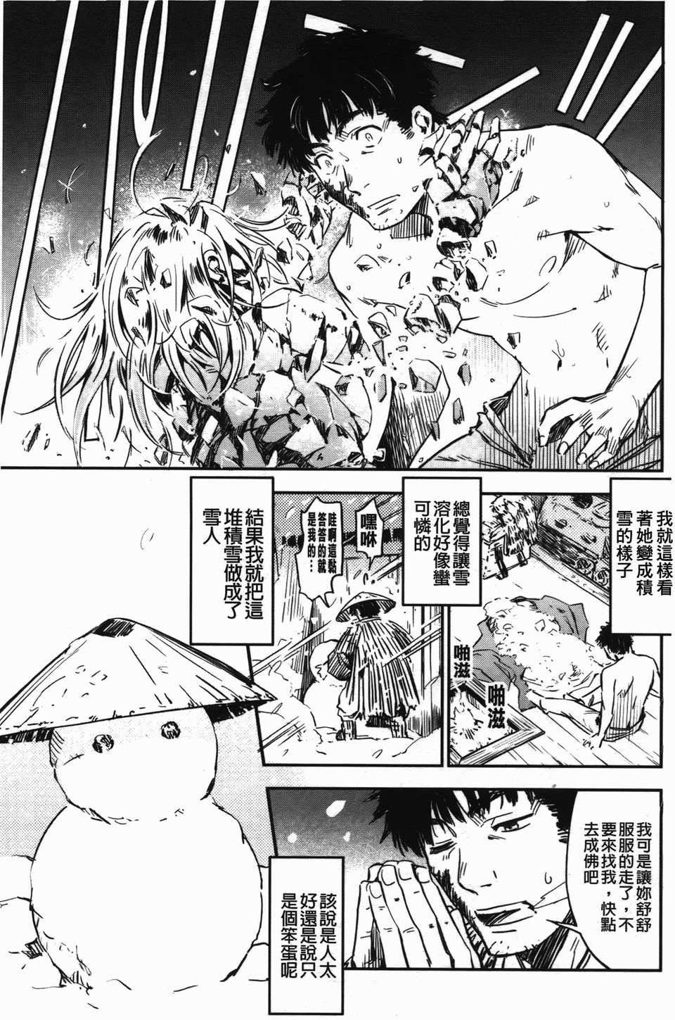 おいでませにゃんにゃん - Page 218