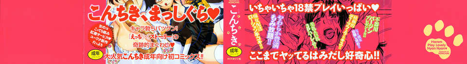 おいでませにゃんにゃん - Page 3