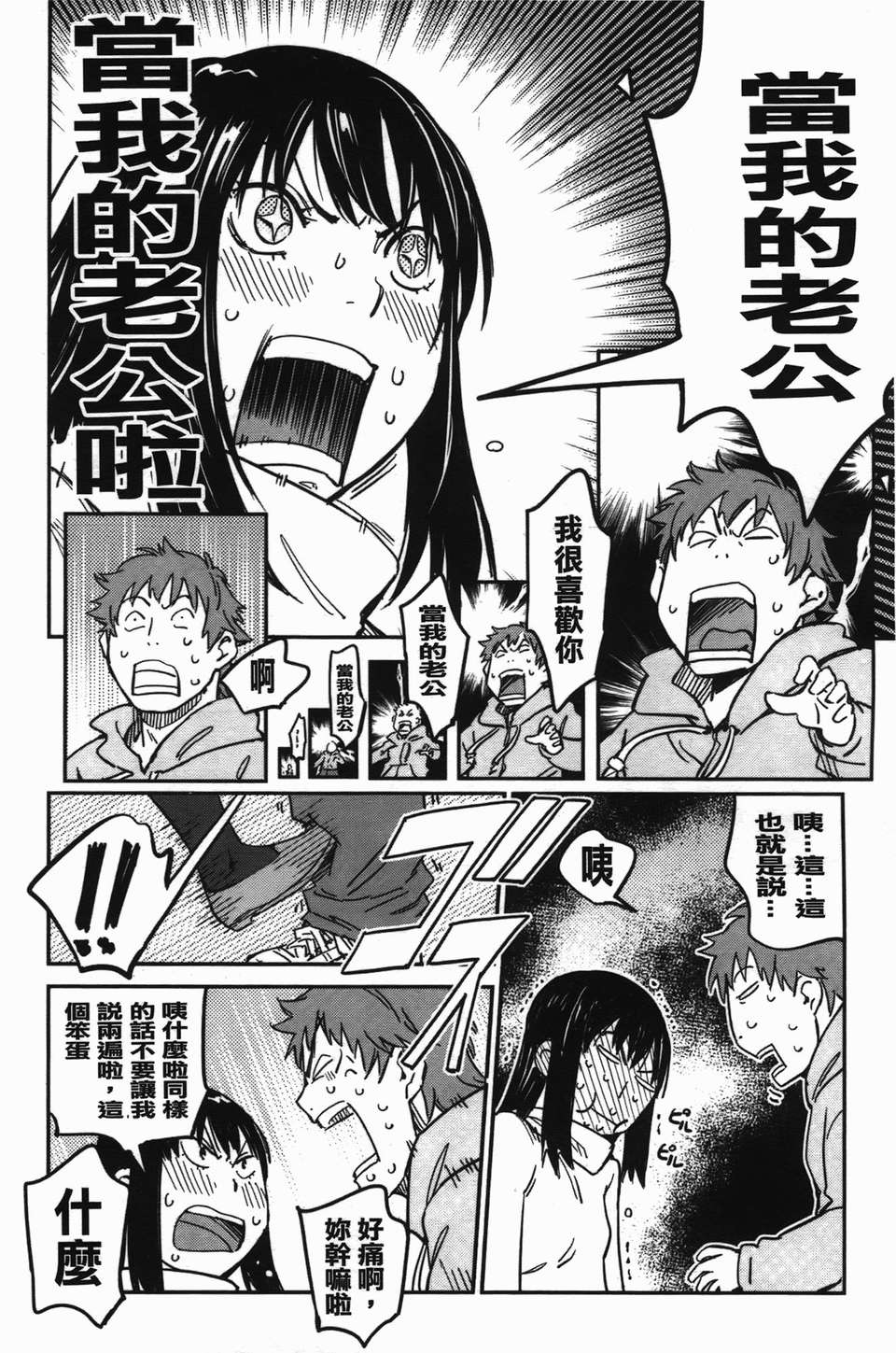 おいでませにゃんにゃん - Page 32