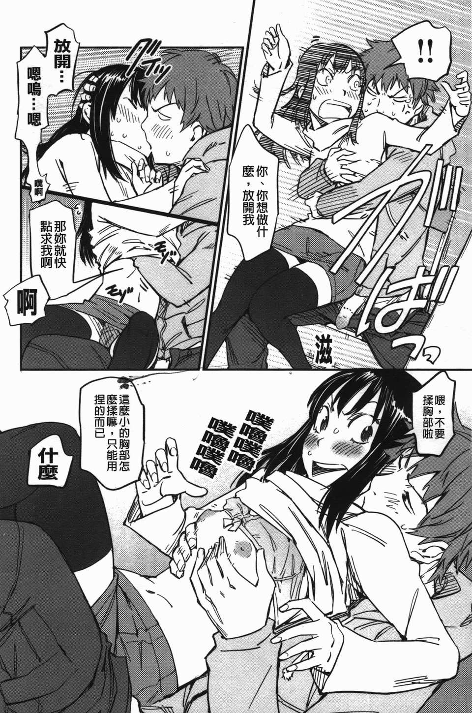 おいでませにゃんにゃん - Page 36