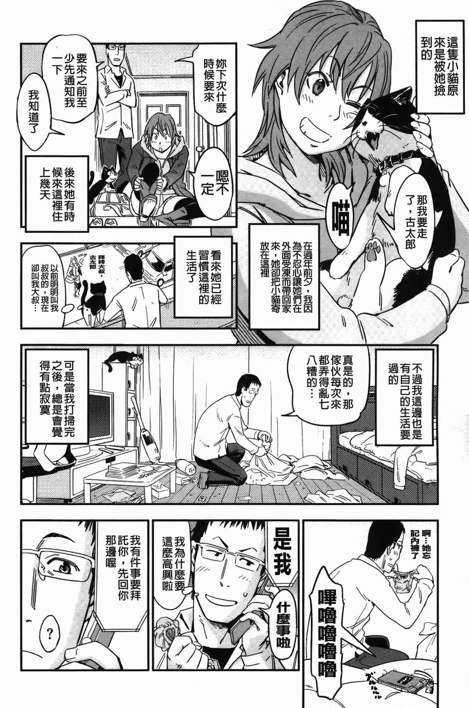 おいでませにゃんにゃん - Page 78