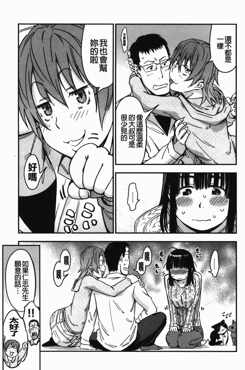 おいでませにゃんにゃん - Page 85