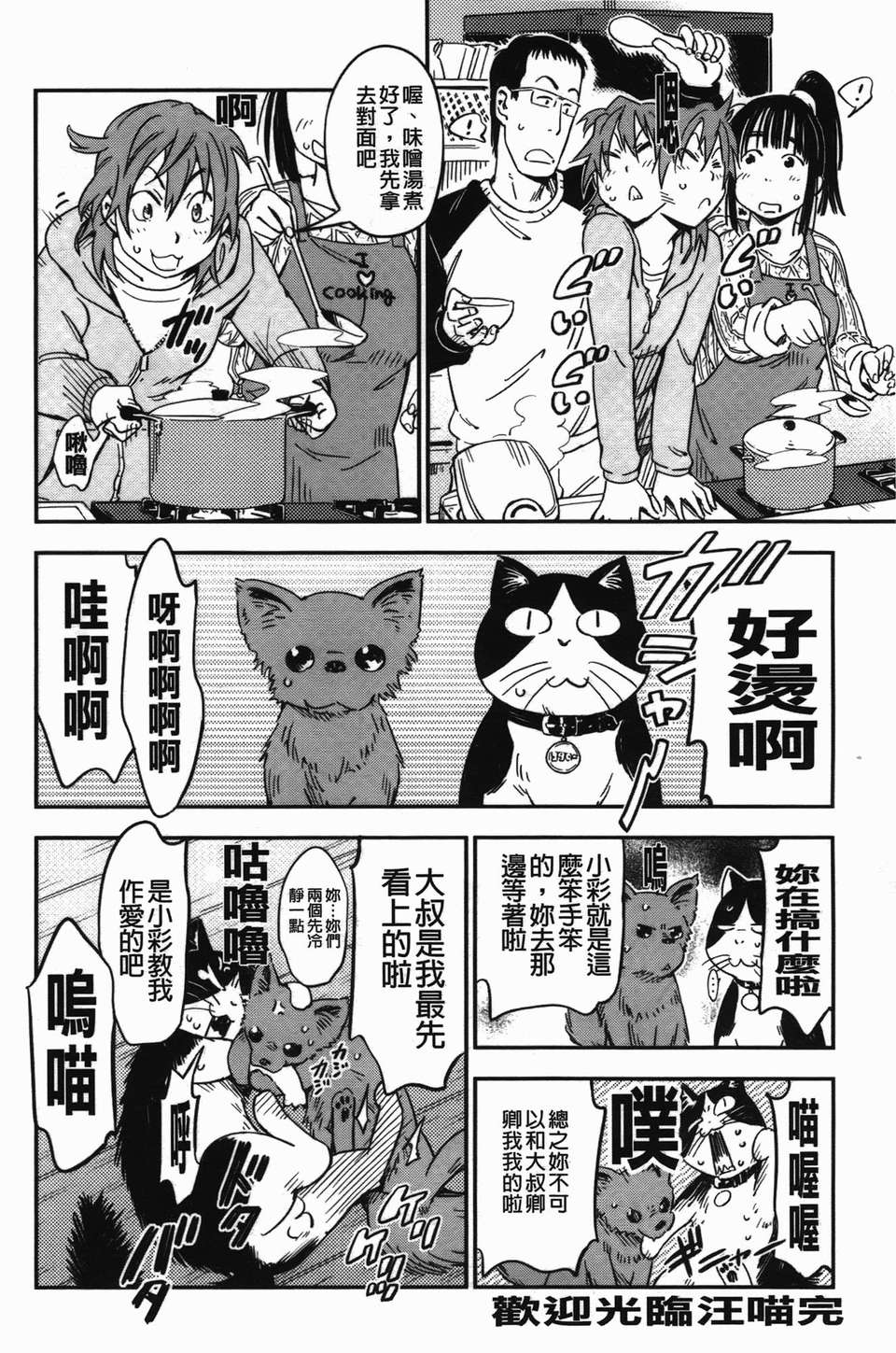 おいでませにゃんにゃん - Page 99