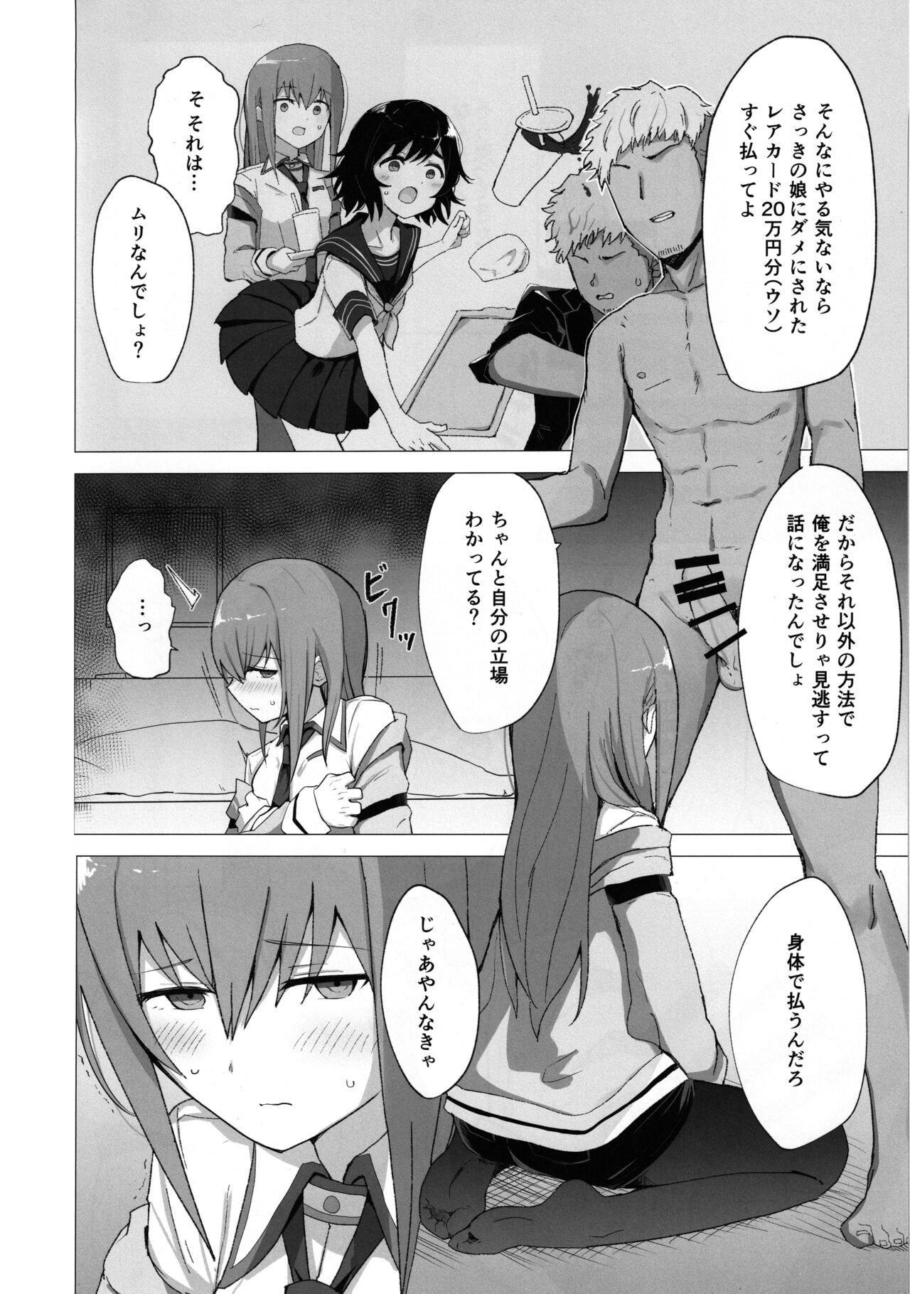 (C101) [Coffee no Mori (kahlua)] Chinpira-Kun ni Mechamecha ni Sareru  Kurisu-Chan no Ero Hon (Steins;Gate) - Page 3