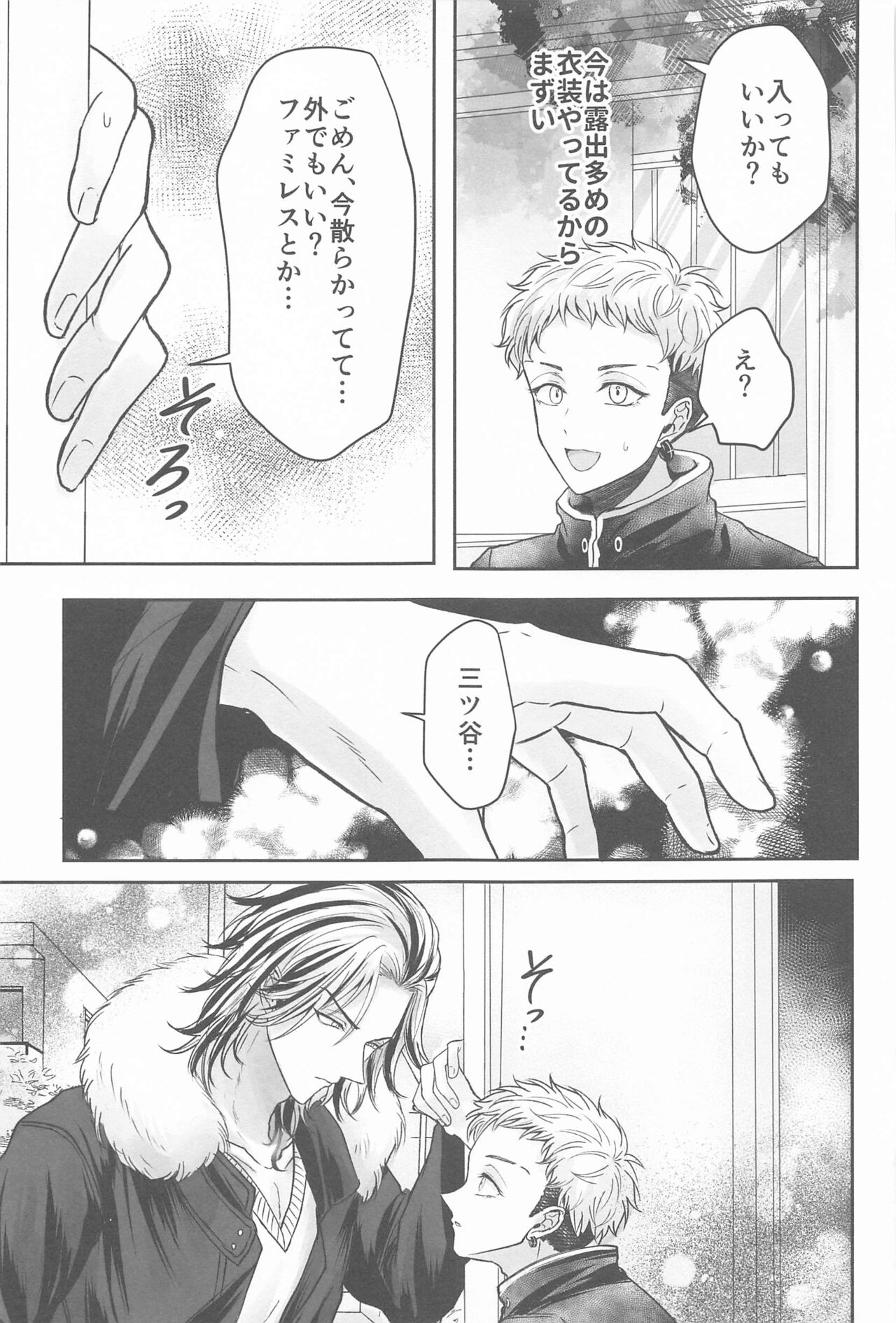 Kakure Layer Michua-kun - Hidden Layer Michua kun - Page 18