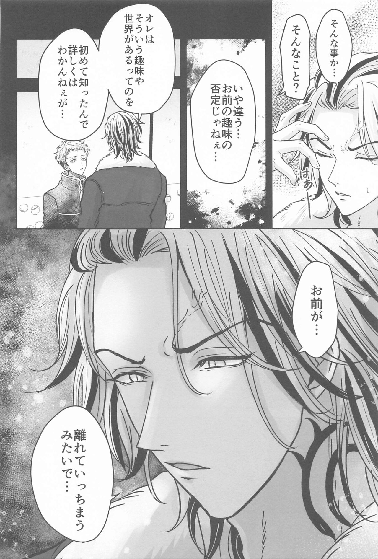 Kakure Layer Michua-kun - Hidden Layer Michua kun - Page 23