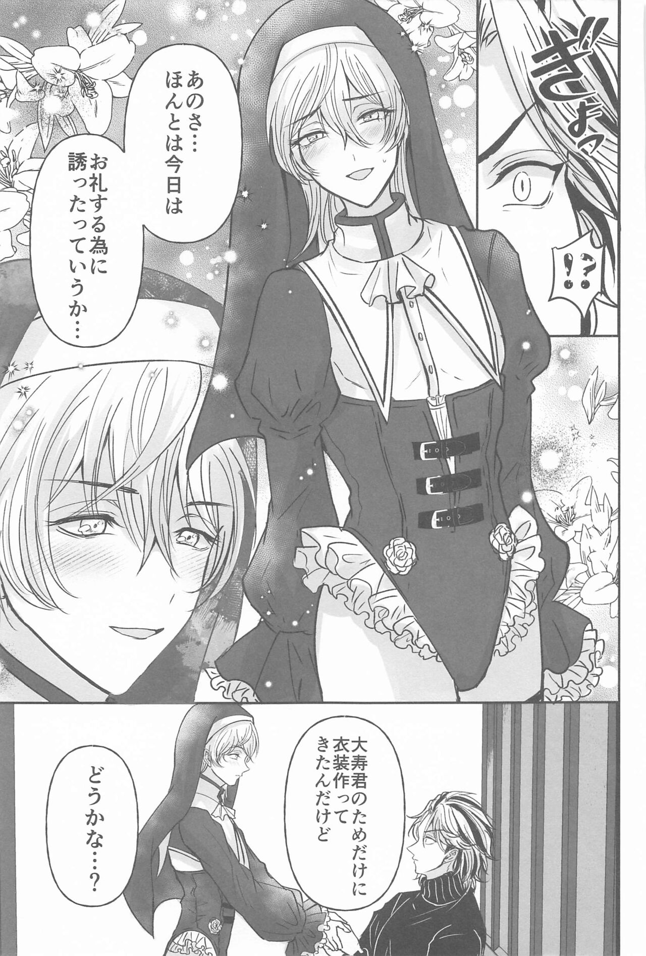 Kakure Layer Michua-kun - Hidden Layer Michua kun - Page 38