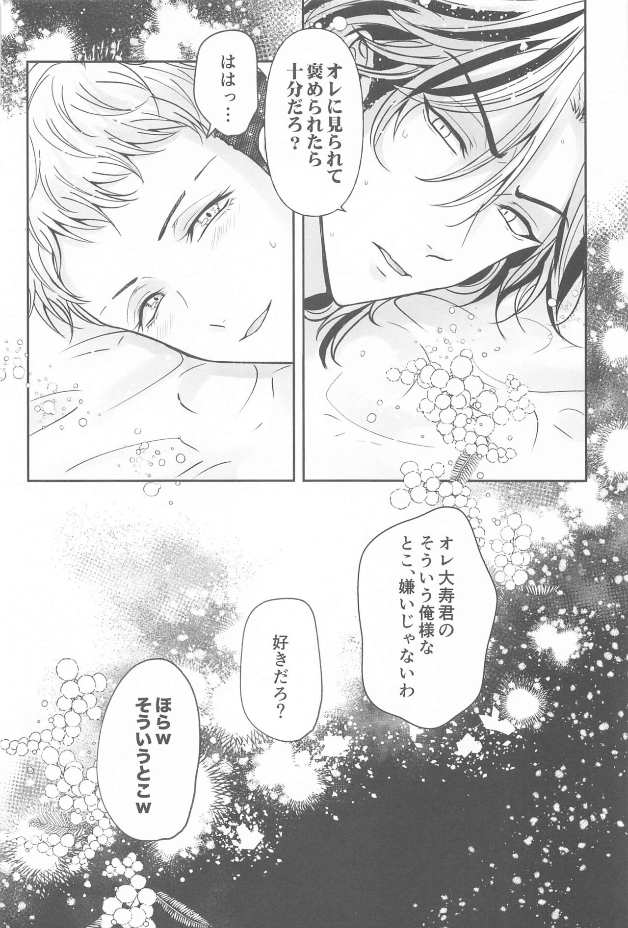 Kakure Layer Michua-kun - Hidden Layer Michua kun - Page 51