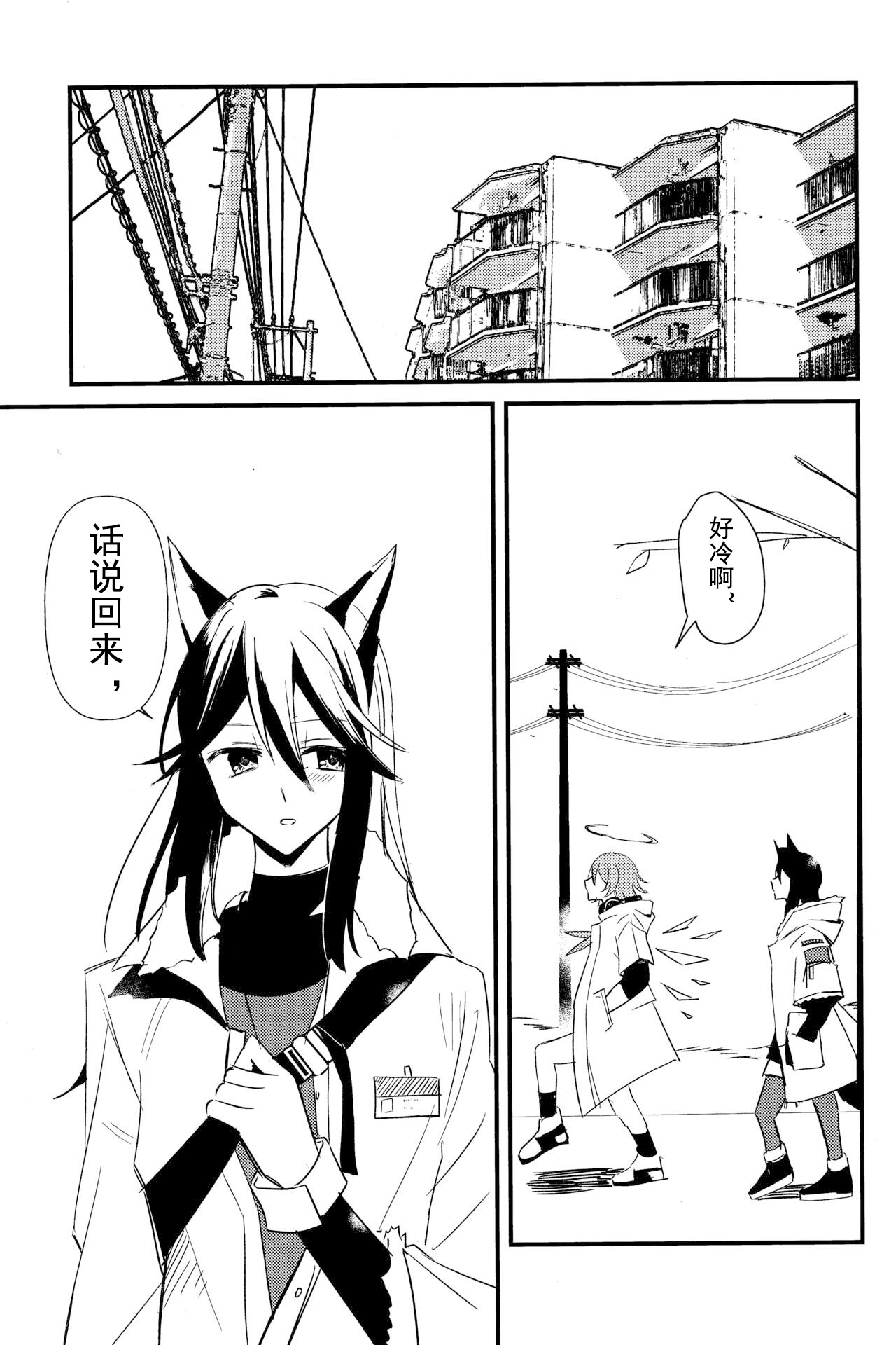 ANTI TEDDY | 反抗泰迪 - Page 22