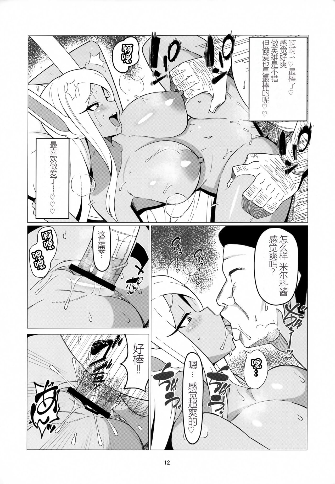 Enkou Miruko - Page 11