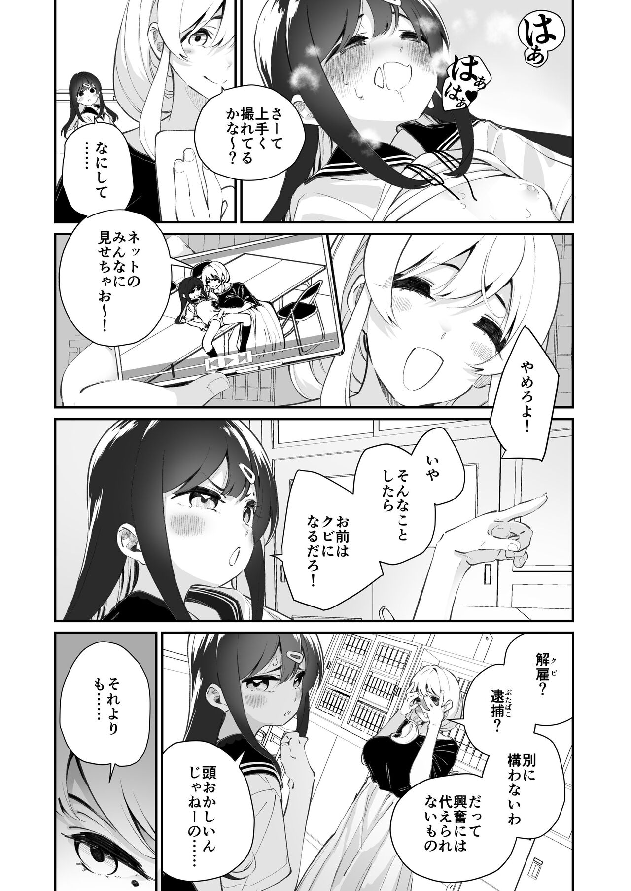 Yuri Ranbou Shidoushitsu - Page 14