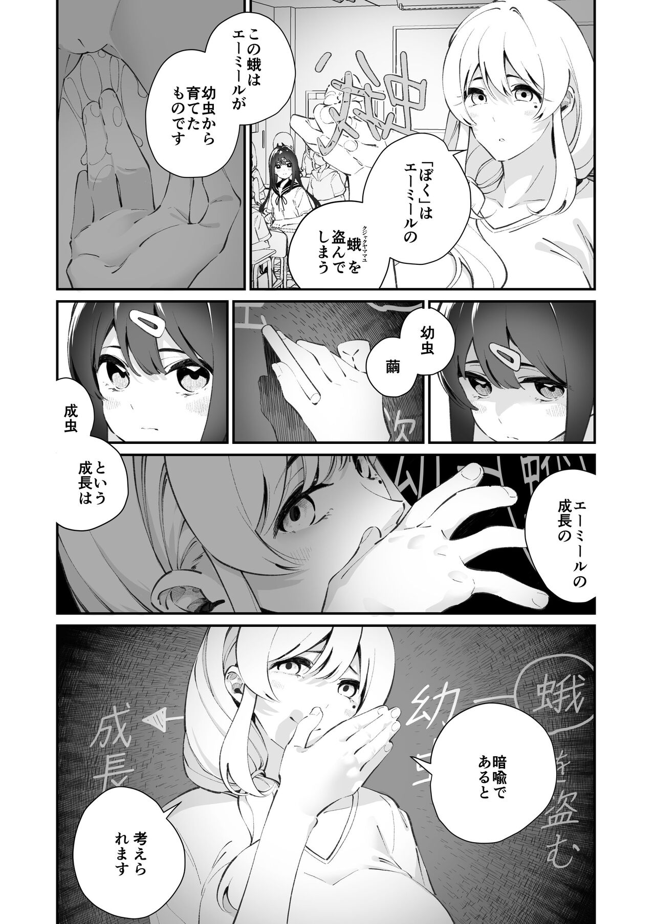 Yuri Ranbou Shidoushitsu - Page 24