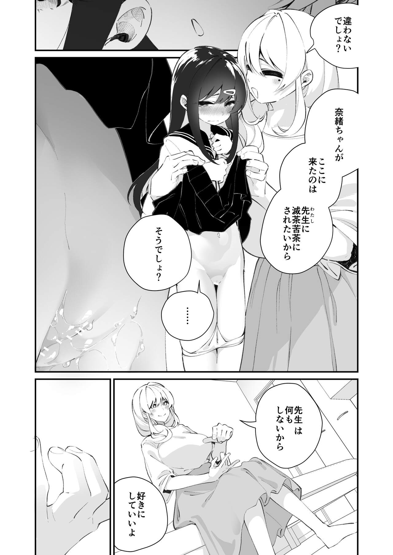 Yuri Ranbou Shidoushitsu - Page 27