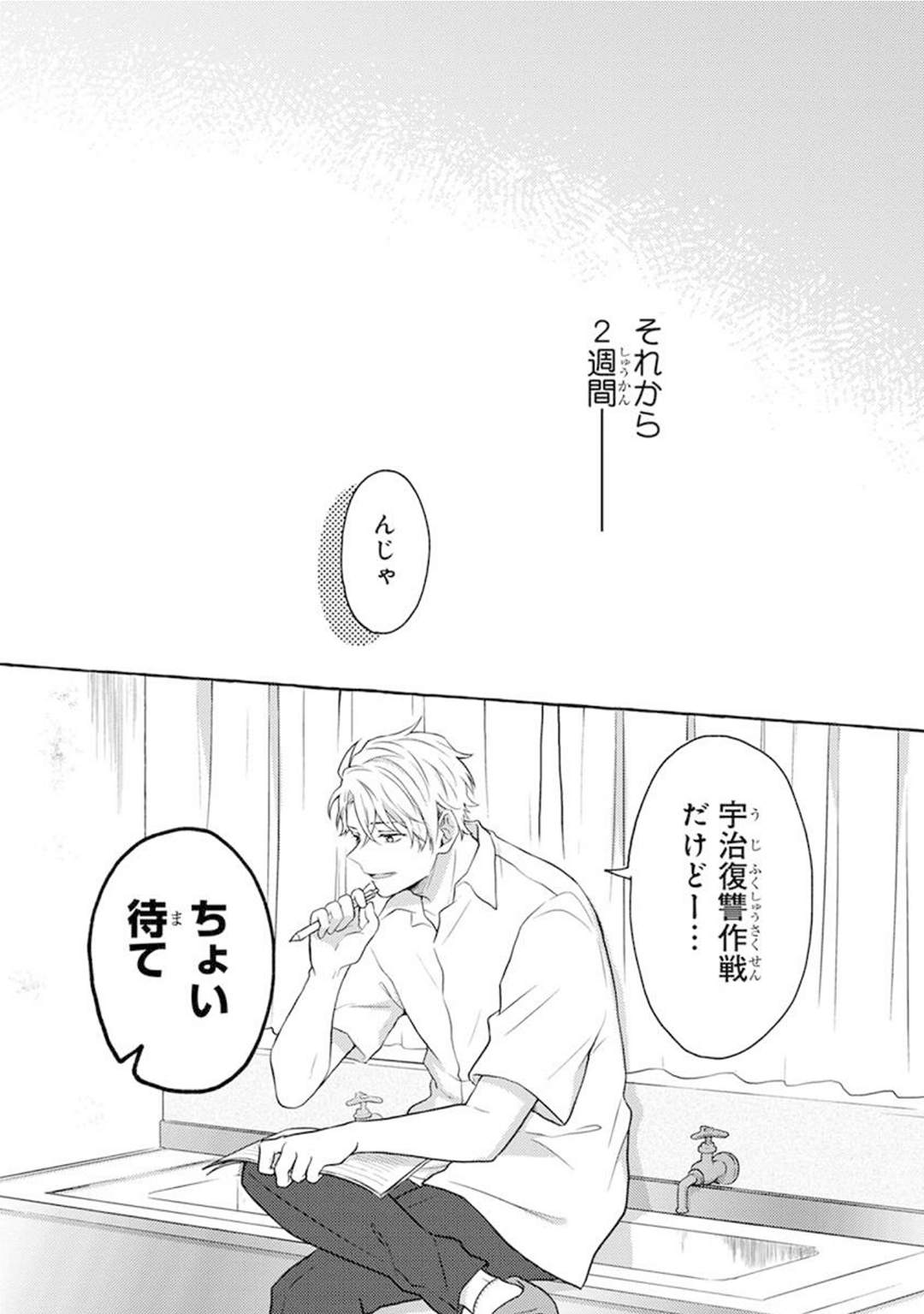 Ijimerarekko ga Yarikaesu Hanashi - Page 14