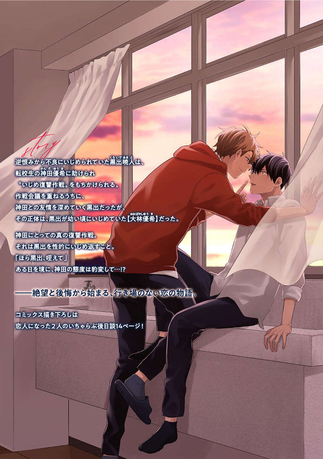 Ijimerarekko ga Yarikaesu Hanashi - Page 196