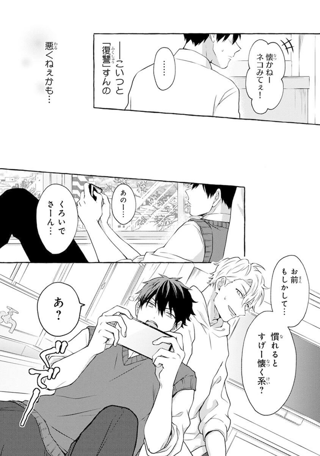 Ijimerarekko ga Yarikaesu Hanashi - Page 20