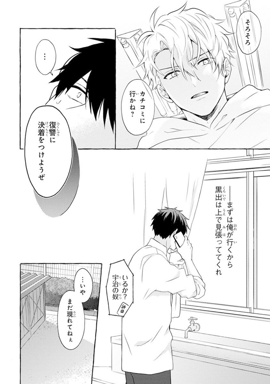 Ijimerarekko ga Yarikaesu Hanashi - Page 24