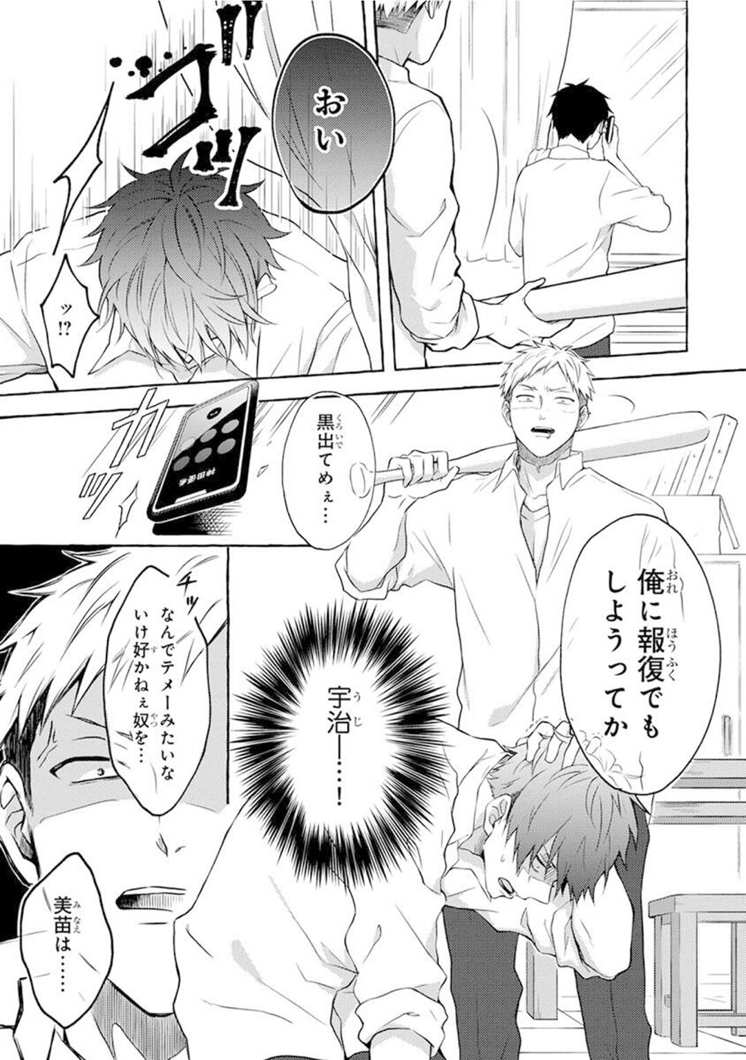 Ijimerarekko ga Yarikaesu Hanashi - Page 25