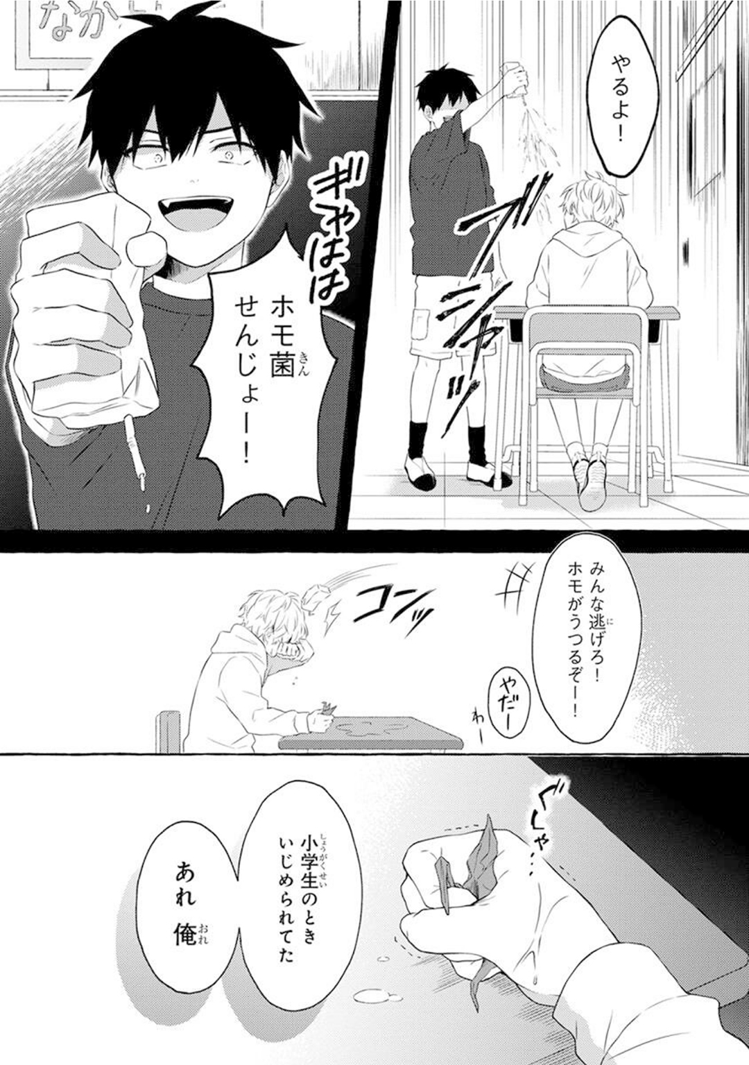 Ijimerarekko ga Yarikaesu Hanashi - Page 33