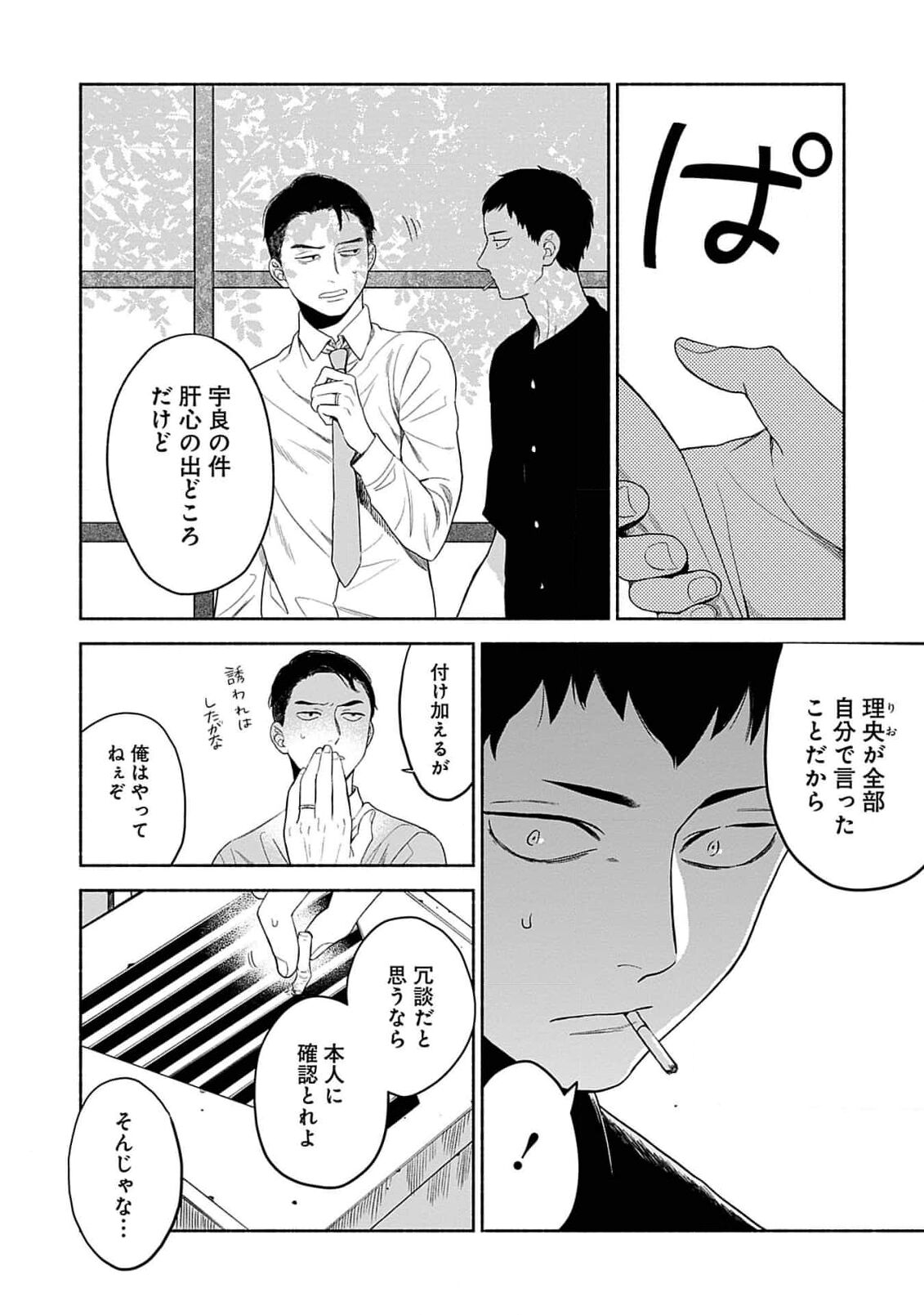 Yoru no Kyoudai - Page 100