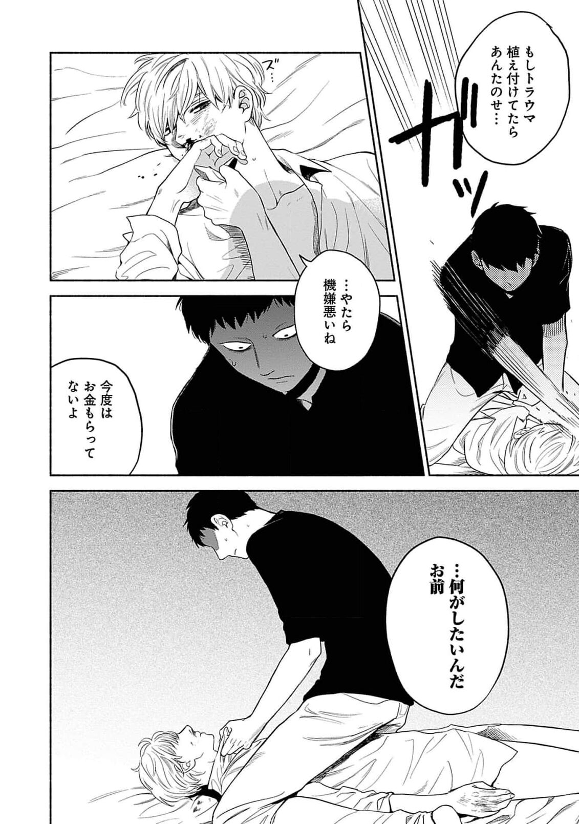 Yoru no Kyoudai - Page 108