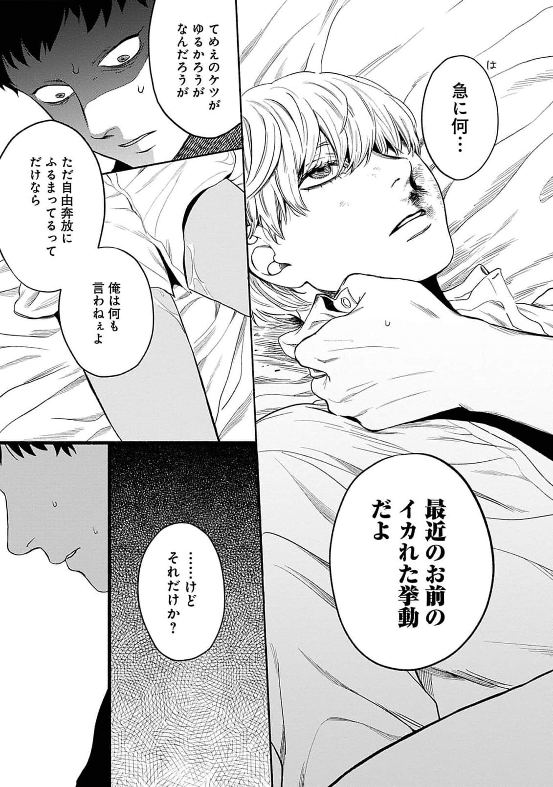 Yoru no Kyoudai - Page 109
