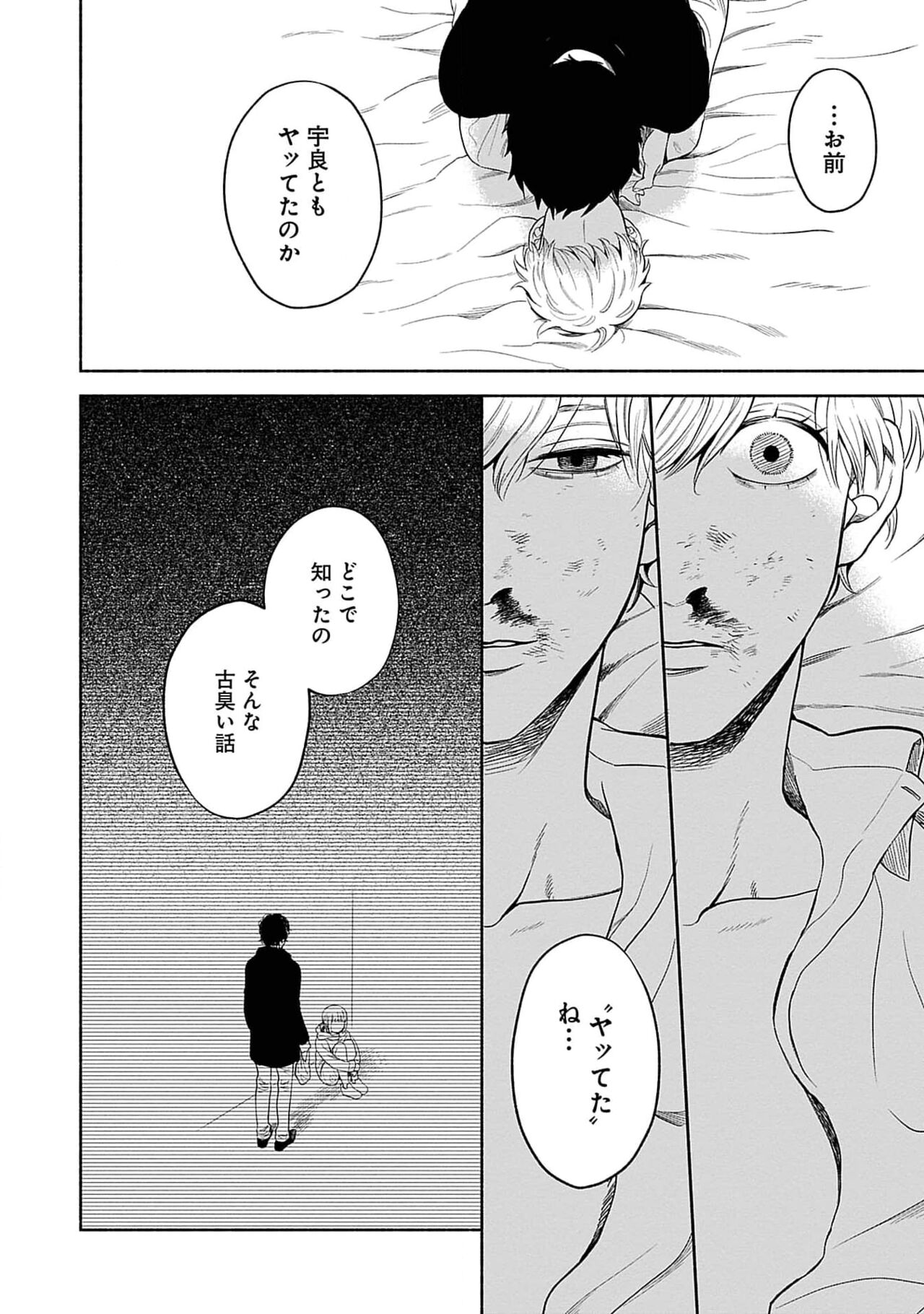 Yoru no Kyoudai - Page 110