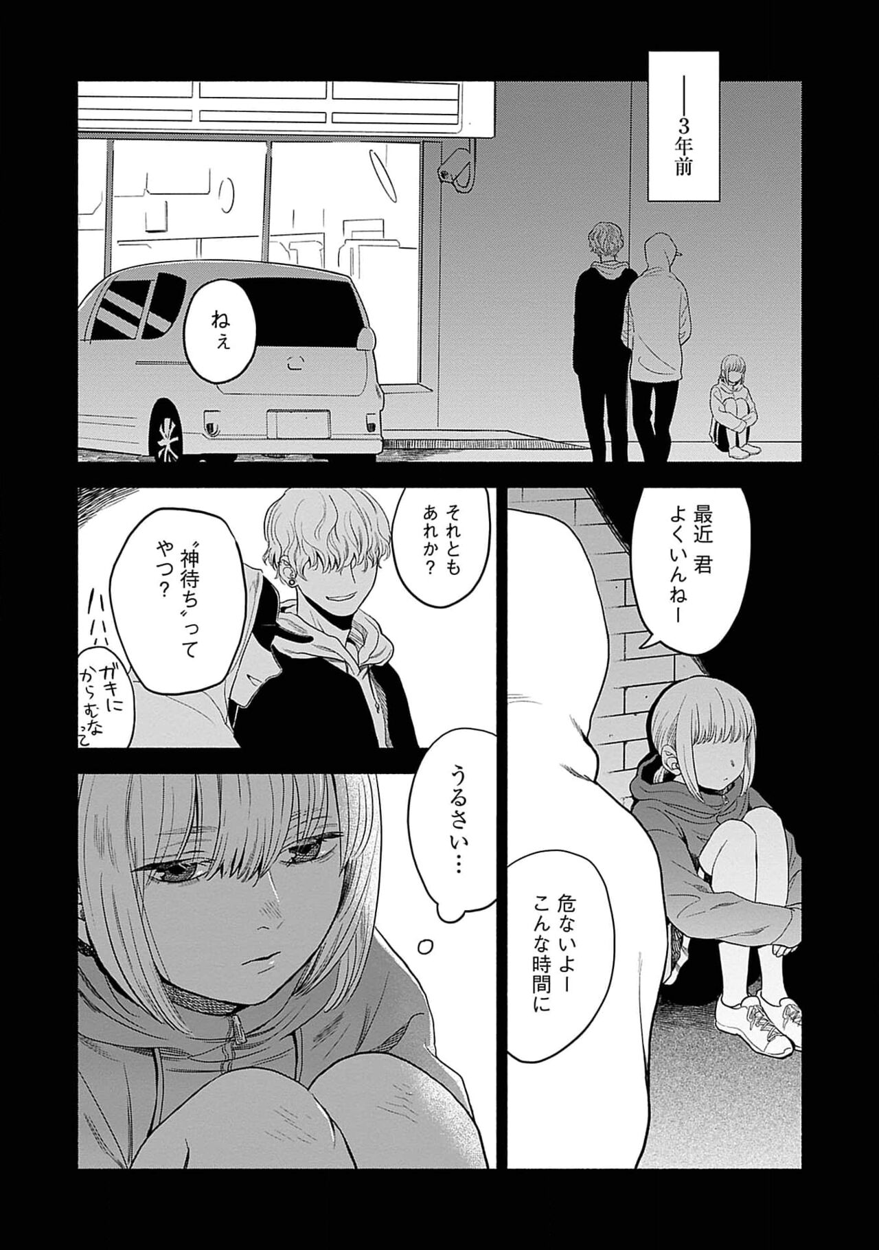 Yoru no Kyoudai - Page 113