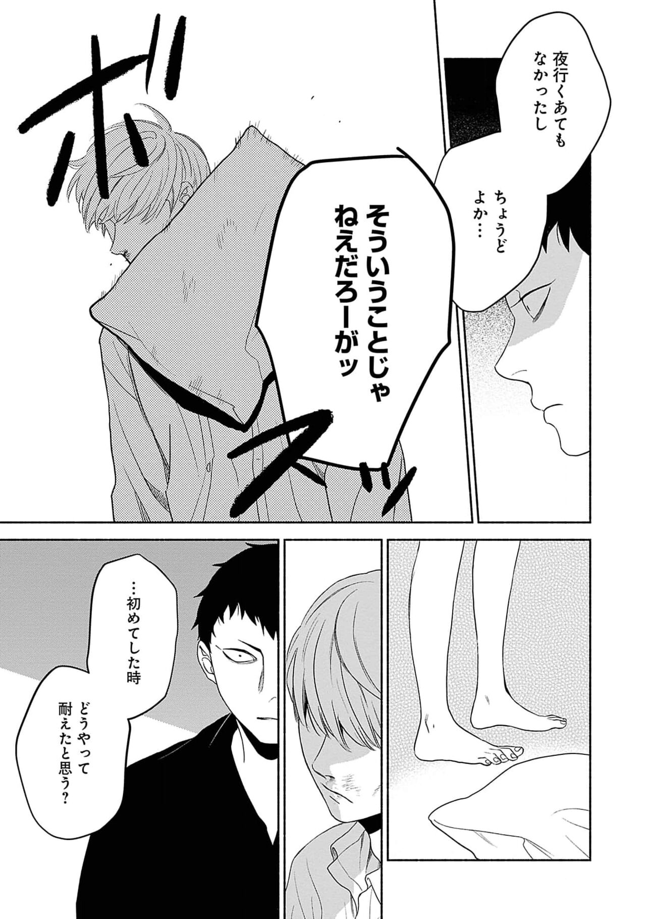 Yoru no Kyoudai - Page 133