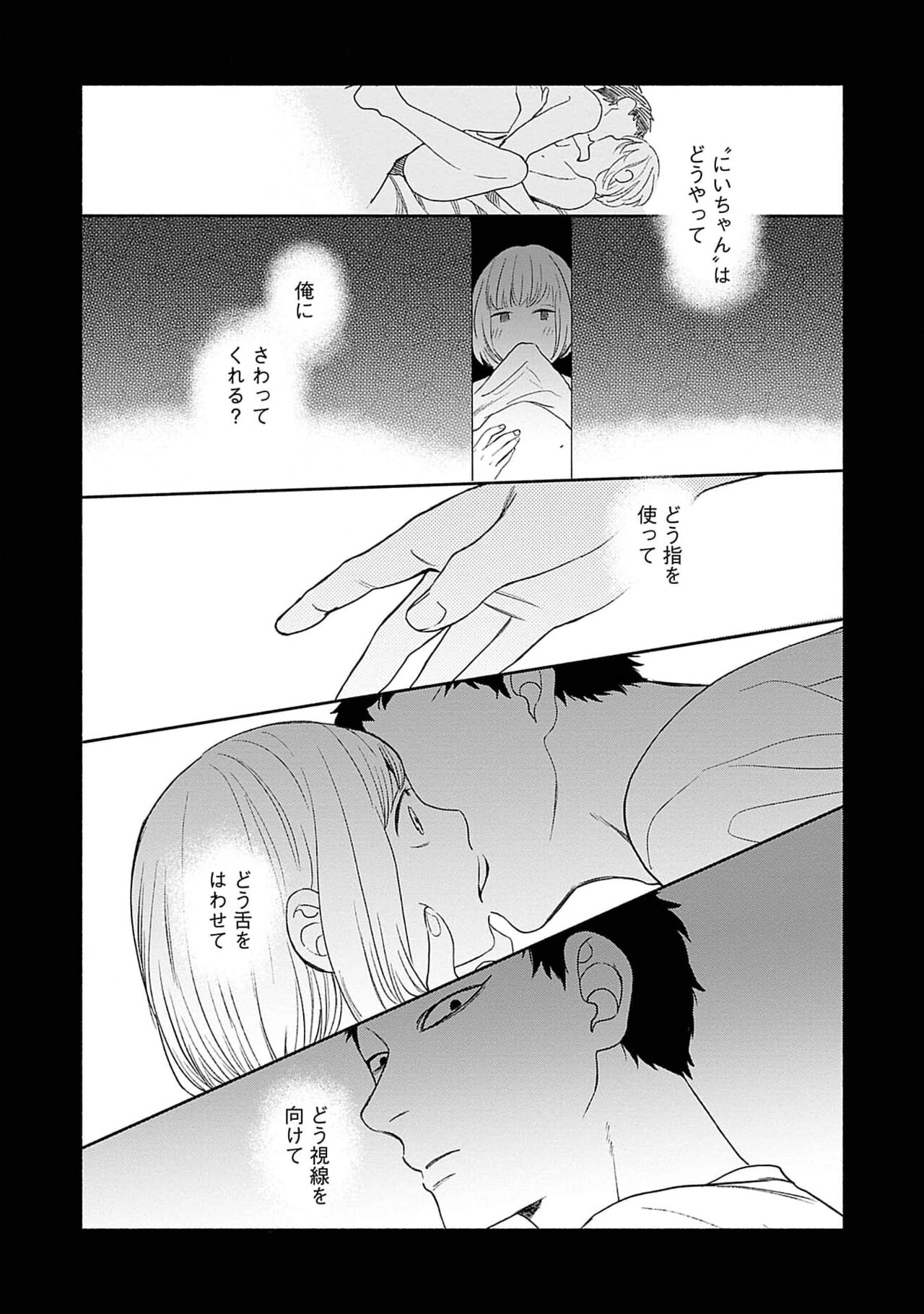Yoru no Kyoudai - Page 137