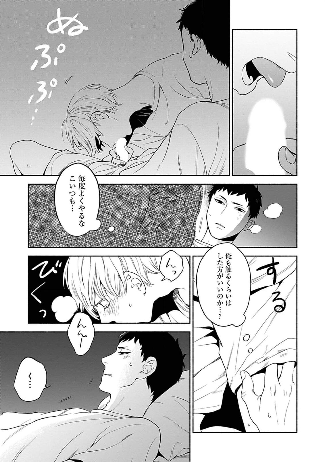 Yoru no Kyoudai - Page 67