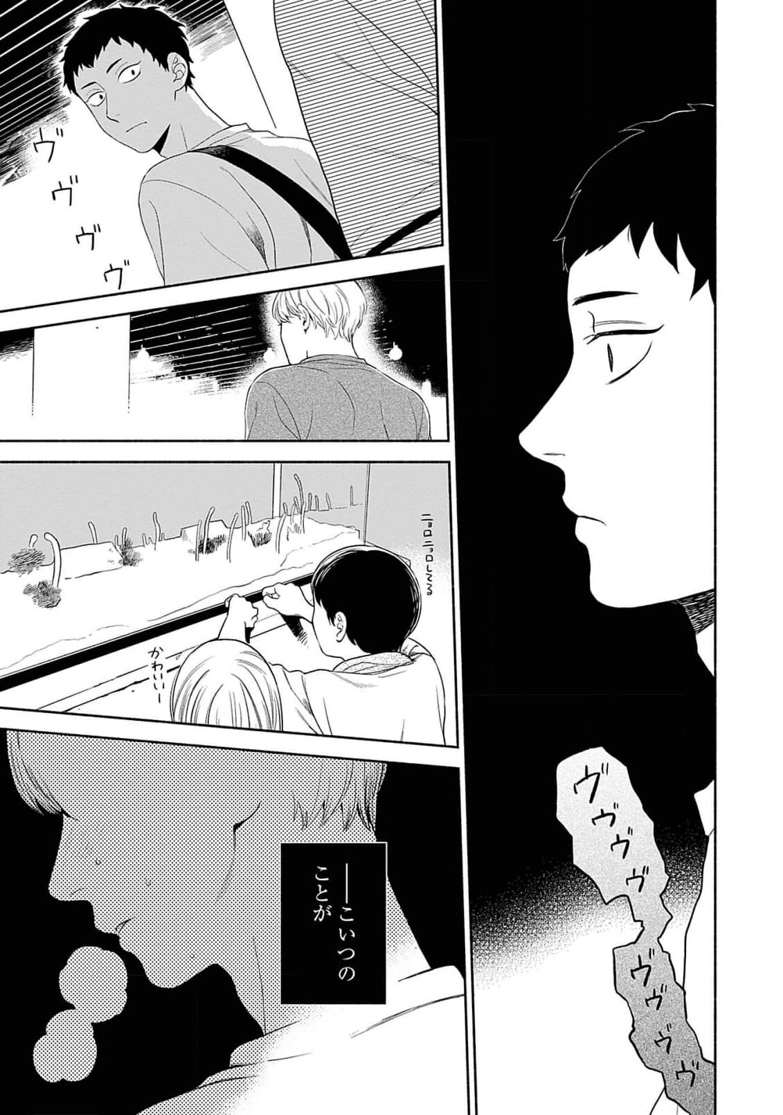 Yoru no Kyoudai - Page 79