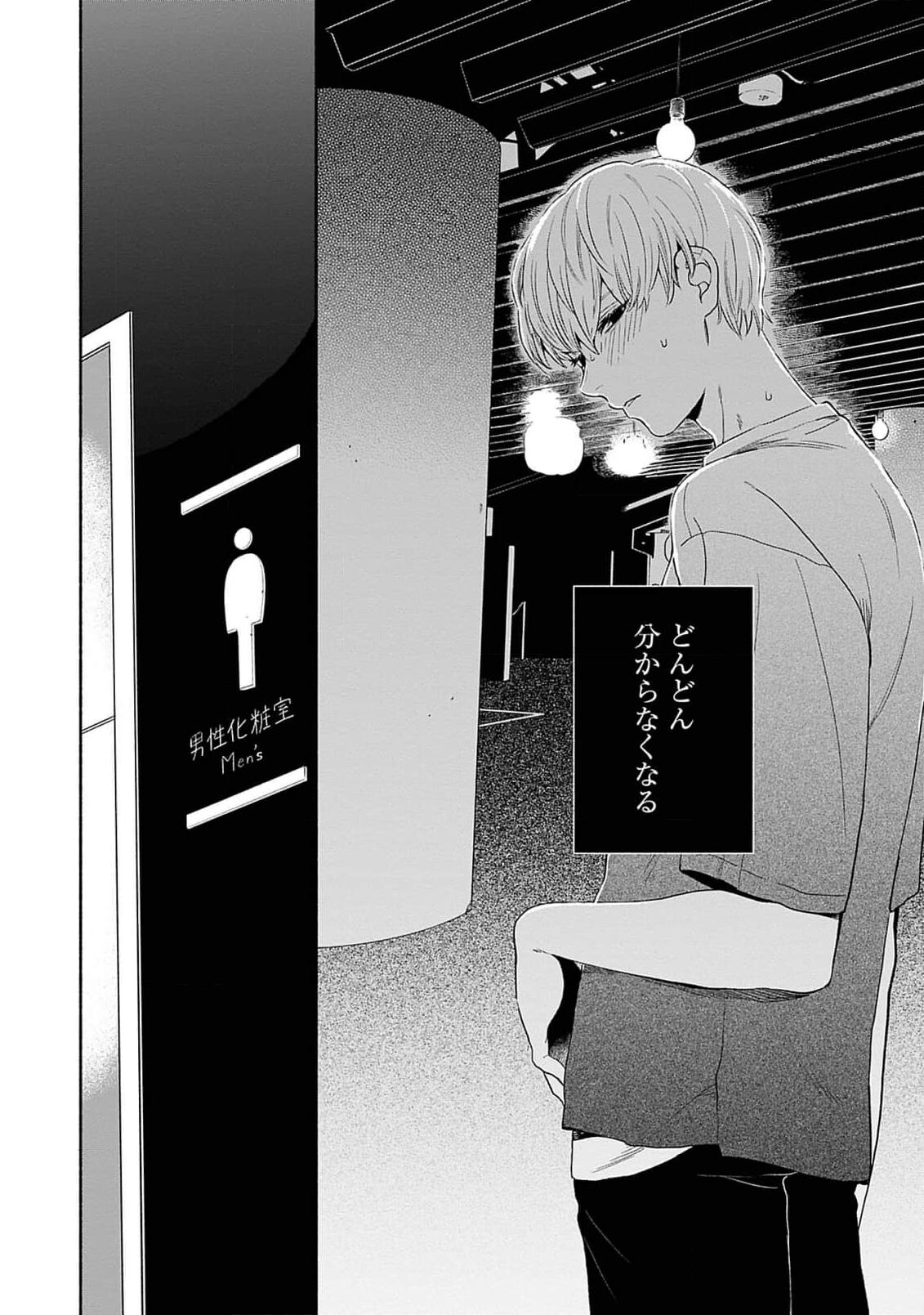 Yoru no Kyoudai - Page 80
