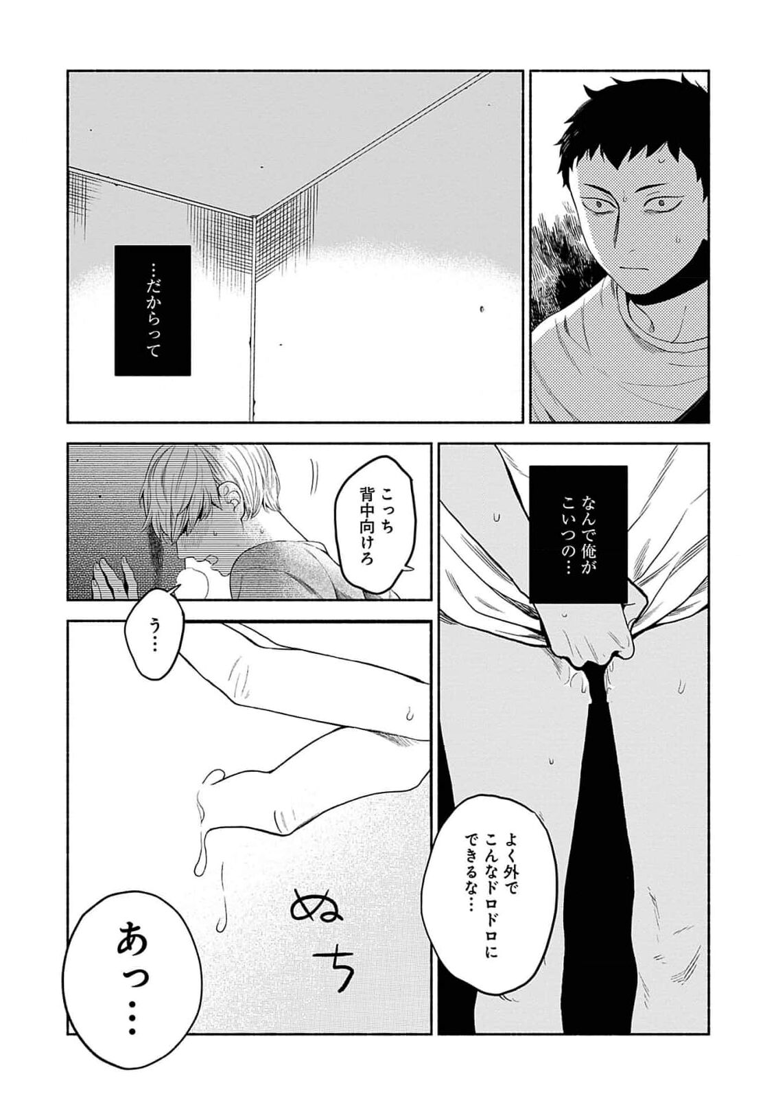 Yoru no Kyoudai - Page 83